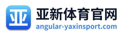 亚新体育官网
